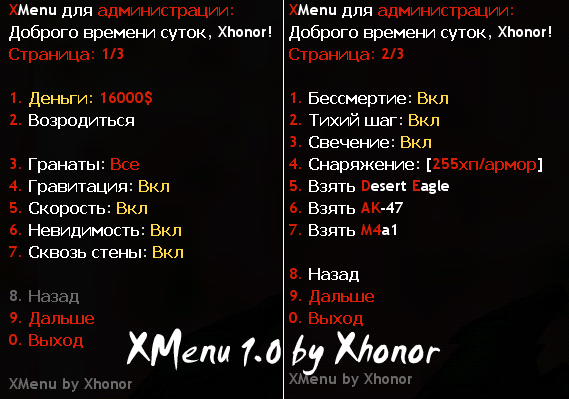 Скриншот XMenu - админ меню